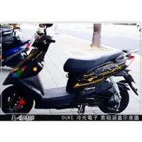 在飛比找蝦皮購物優惠-新迪爵 DUKE 125 SYM 冷光電子 （共6色） 車殼