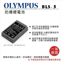 在飛比找Yahoo!奇摩拍賣優惠-【數位小熊】FOR OLYMPUS BLS-5 相機 鋰電池