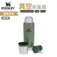 在飛比找蝦皮商城優惠-STANLEY​​​經典系列真空保溫瓶0.75L錘紋綠ST-