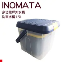 在飛比找蝦皮購物優惠-油購好康 日本 INOMATA 3217 多功能 踏台水桶 