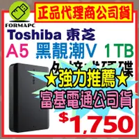 在飛比找蝦皮購物優惠-【送原廠包】Toshiba Canvio Basics A5