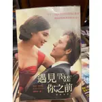 《二手》遇見你之前 電影封面版（電影「我就要你好好的」）ME BEFORE YOU