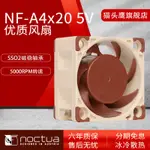 貓頭鷹(NOCTUA) NF-A4X20 5V 4CM風扇 散熱機箱風扇