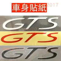 在飛比找蝦皮購物優惠-GTS Porsche 保時捷 字標 車身貼紙 字母 貼標 