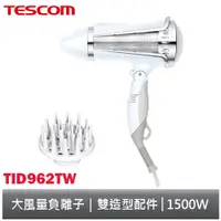 在飛比找蝦皮商城優惠-TESCOM 大風量負離子吹風機 TID962TW / TI