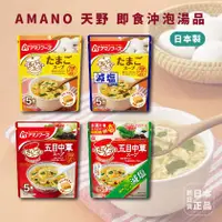 在飛比找蝦皮購物優惠-現貨＆發票🌷日本製 AMANO 天野 蛋花湯 味增湯 減鹽 