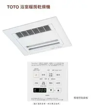 在飛比找Yahoo!奇摩拍賣優惠-【 大尾鱸鰻便宜GO】TOTO 浴室暖房乾燥機 TYB231