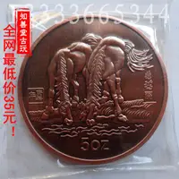 在飛比找樂天市場購物網優惠-精致真空包裝5盎司中國1990年生肖紀念幣 馬年紫銅紀念幣精