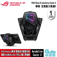 在飛比找有閑購物優惠-【GAME休閒館】ASUS 華碩 ROG Phone 8 專