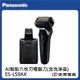 【Panasonic 國際牌】AI 六刀頭電動刮鬍(含洗淨座) ES-LS9AX-K / ESLS9AXK