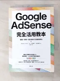 在飛比找樂天市場購物網優惠-【書寶二手書T4／行銷_GAJ】Google AdSense