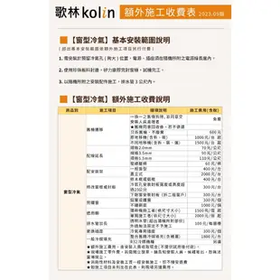 【Kolin 歌林】福利品6-8坪不滴水窗型冷氣 KD-412R06 右吹 含基本安裝+舊機回收 二手中古