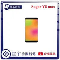 在飛比找Yahoo!奇摩拍賣優惠-[螢幕破裂] 台南專業 Sugar Y8 MAX 玻璃 面板