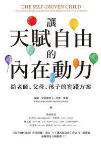 在飛比找Readmoo電子書優惠-讓天賦自由的內在動力