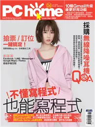 在飛比找TAAZE讀冊生活優惠-PC home 電腦家庭 6月號/2019 第281期：不懂