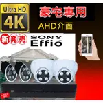 精緻施工價【高雄,台南,屏東,桃園4K監視器 】4路高清4K錄影主機(含2000G硬碟)+4隻SONY晶片紅外線攝影機