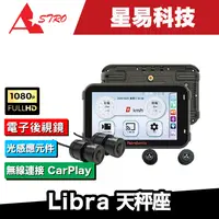 在飛比找蝦皮商城優惠-星易科技 Libra 天秤座智慧型行車記錄器 CarPlay