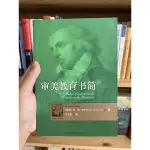 昨日書店：席勒《審美教育書簡》_ 文學文化研究