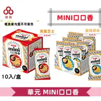 在飛比找蝦皮購物優惠-【台灣出貨】華元 MINI口口香(芝士脆風味/蝦條原味) 零