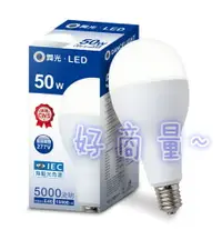 在飛比找樂天市場購物網優惠-舞光 LED 50W 燈泡 E40 球泡 白光 保固1年 無