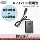 SONY NP-FZ100 假電池 Type-C+AC電源供應器 外接電源線 / A7M3 A9 A7R5
