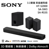 在飛比找鮮拾優惠-【SONY 索尼】《限時優惠》 HT-S2000+SA-SW