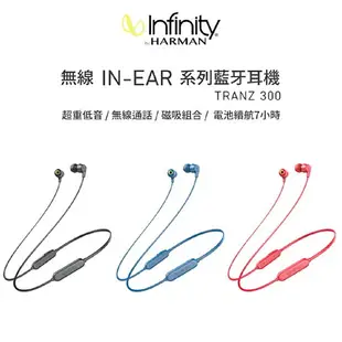 Infinity Tranz 300 紅色 IN-EAR系列 IPX5 磁吸式 無線 藍牙耳機 | 金曲音響