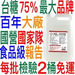 全家可2桶可加購分接器含稅一加侖4L國家隊坤展75%酒精台糖酒精乙醇防疫酒精4000CC 4000ML乾洗手好朴子雷神百