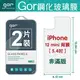 GOR 9H GOR 9H iPhone 12 mini 背膜 5.4吋 鋼化玻璃保護貼【全館滿299免運費】