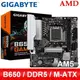 Gigabyte 技嘉 B650M GAMING WIFI AM5主機板(M-ATX/3+2年保)