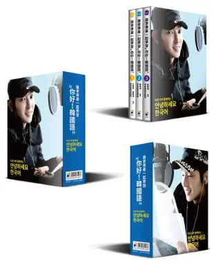跟李準基一起學習“你好!韓國語”：1-3冊 附贈精緻書盒限量套書+李準基錄音MP3