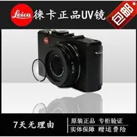 在飛比找蝦皮購物優惠-leica徠卡C X1 X2 C-LUX Vlux40 D-