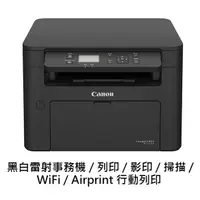在飛比找樂天市場購物網優惠-CANON 佳能 MF113W 黑白雷射印表機 Wi-Fi 