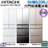 在飛比找蝦皮購物優惠-(可議價)HITACHI 日立 614公升日本原裝變頻六門冰