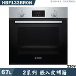 BOSCH【HBF133BR0N】67L 嵌入式烤箱(含標準安裝)