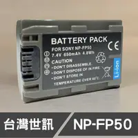 在飛比找蝦皮購物優惠-【現貨】NP-FP50 台灣 世訊 副廠 鋰 電池 適用 S