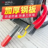 在飛比找樂天市場購物網優惠-汽車鎖 鎖車工具 汽車車輪鎖 鎖 車器 小車輪胎專用神器 轎