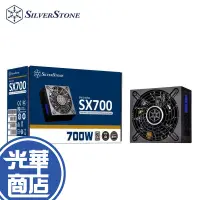 在飛比找蝦皮購物優惠-SilverStone 銀欣 SFX SST-SX700-G