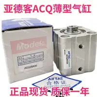 在飛比找樂天市場購物網優惠-原裝亞德客AirTAC氣缸ACQ100x150B ACQ10