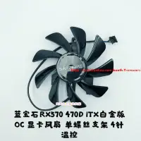 在飛比找Yahoo!奇摩拍賣優惠-現貨 藍寶石RX470D ITX白金版OC 顯卡風扇 單螺絲