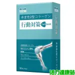 日本味王-行動對策膠囊(30顆)【活力達康站】