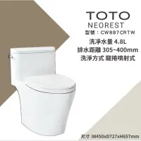 在飛比找蝦皮購物優惠-ToTo🚽馬桶🚽CW887CRTW（優惠安裝）