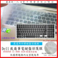 在飛比找蝦皮購物優惠-新材質 Dell 戴爾 VOSTOR 15 3000 355