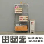 【DAYNEEDS 日需百備】輕型 四層波浪架 三色可選-60X35X120公分(鐵力士架/收納層架/鞋架/展示架/層架/鐵架)