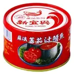 【老林柑仔店】新宜興紅色鯖魚罐頭２２０ｇ、４４５ｇ