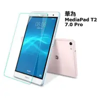 在飛比找蝦皮購物優惠-適用 華為 MediaPad T2 7.0 Pro 鋼化玻璃