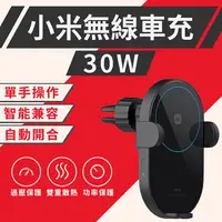 在飛比找樂天市場購物網優惠-小米無線車充30W 小米有品 車載 充電手機架 手機支架 無