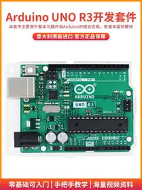 在飛比找樂天市場購物網優惠-Arduino UNO R3開發板 原裝arduino單片機