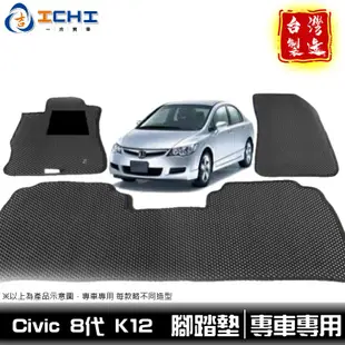 k12腳踏墊 civic8腳踏墊 06-11年【鑽石紋】/適用於 civic8踏墊 k12踏墊 k12 腳踏墊 /台灣製