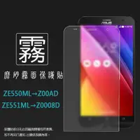 在飛比找iOPEN Mall優惠-霧面螢幕保護貼 ASUS ZenFone 2 Deluxe 